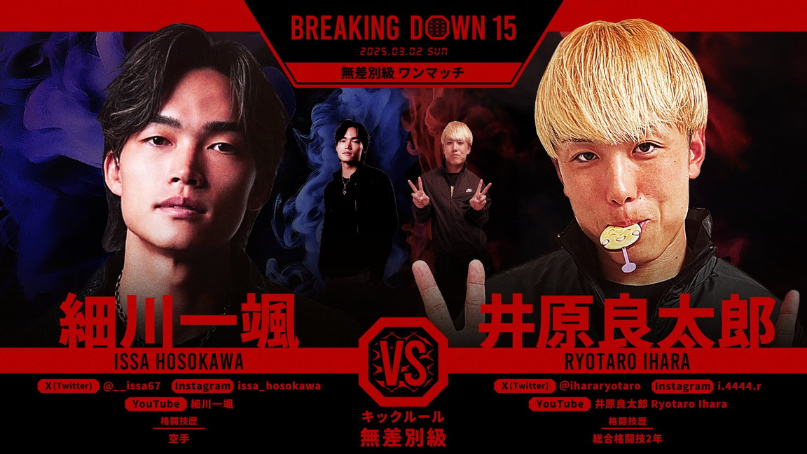 細川一颯 vs 井原良太郎