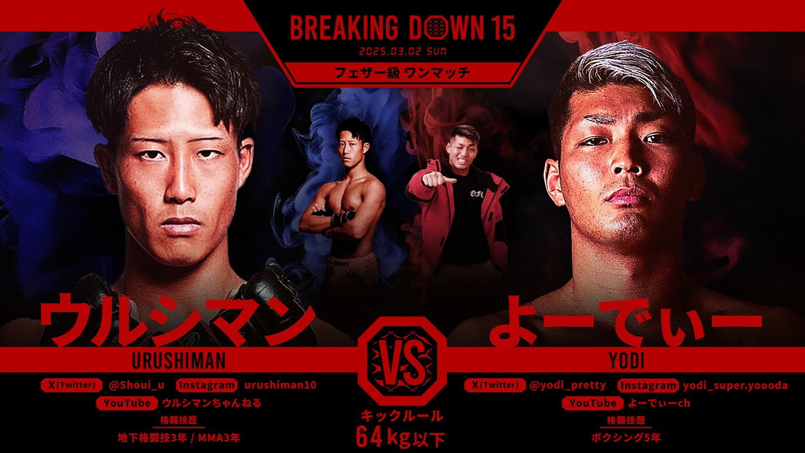 ウルシマンvsよーでぃー