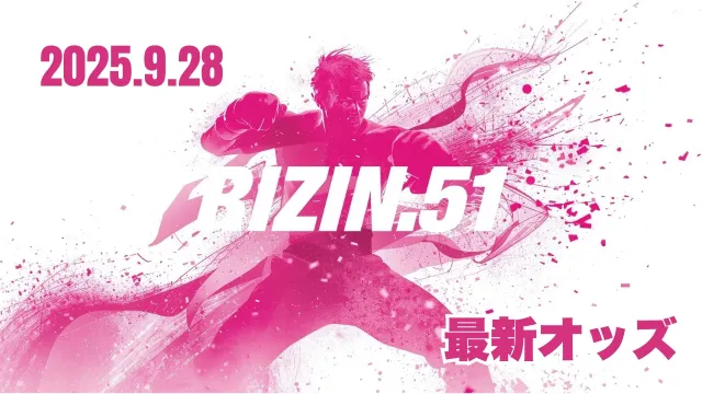 RIZIN.51の見どころ&全対戦カードを詳しくチェック【試合日程・最新オッズ】