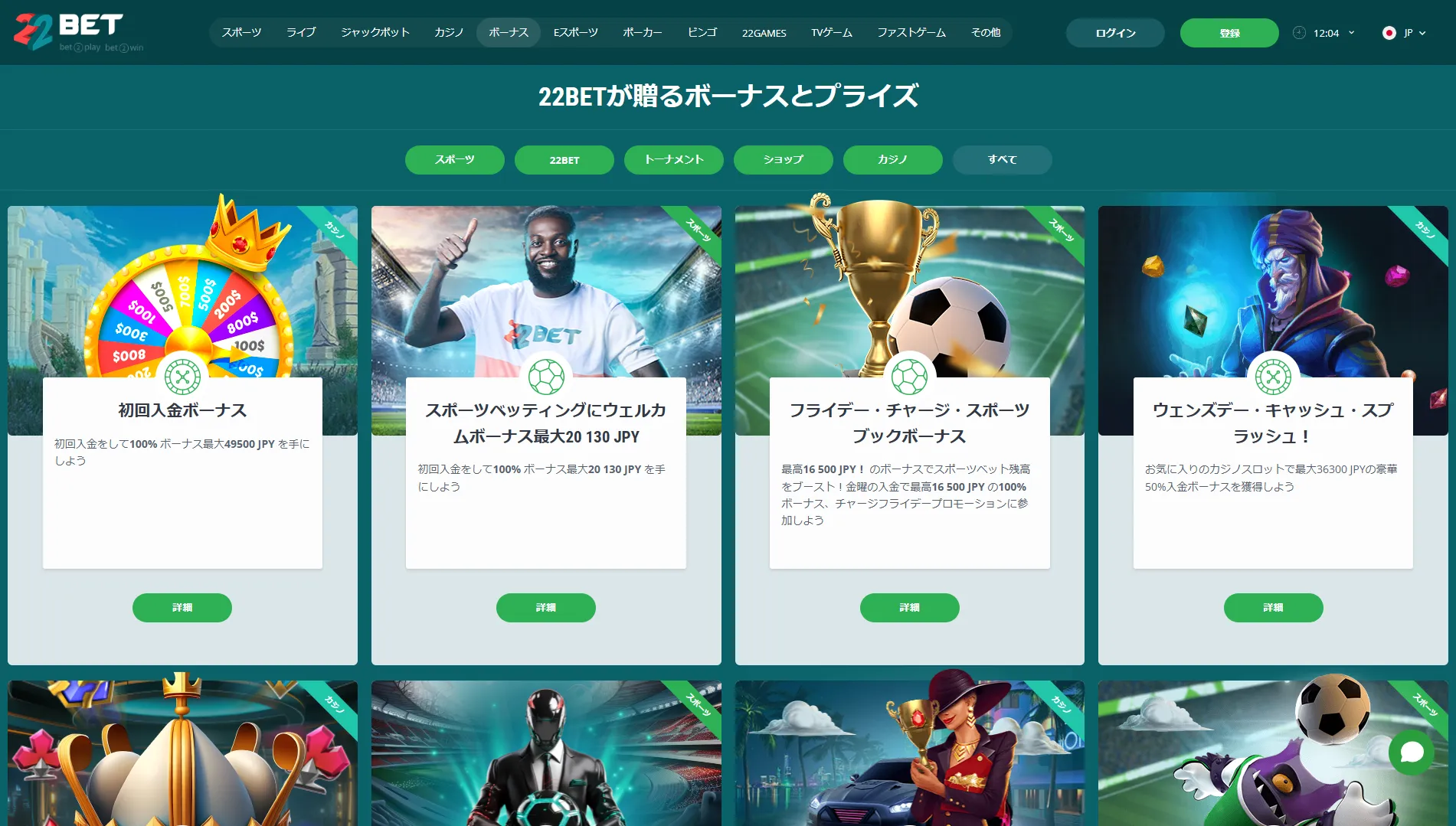 ボーナス