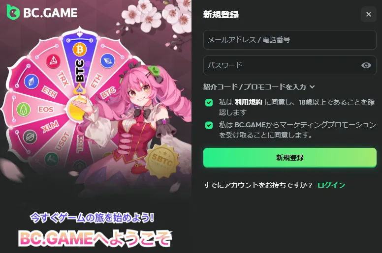 登録方法
