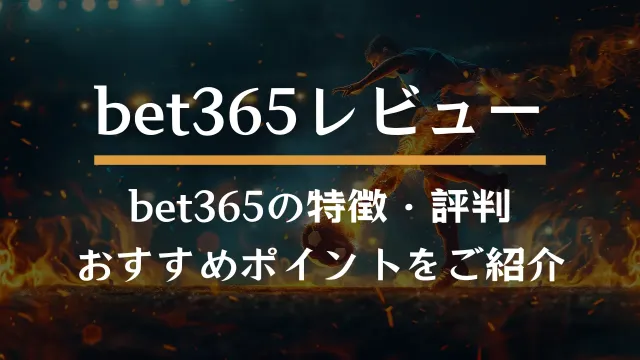 bet365-eye