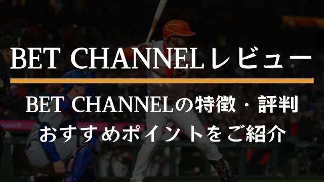 betchannel-eye