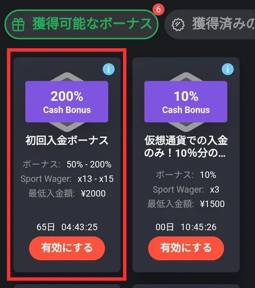 ボーナス