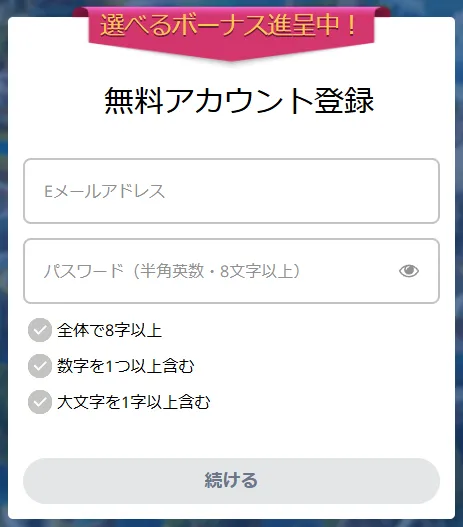 登録方法