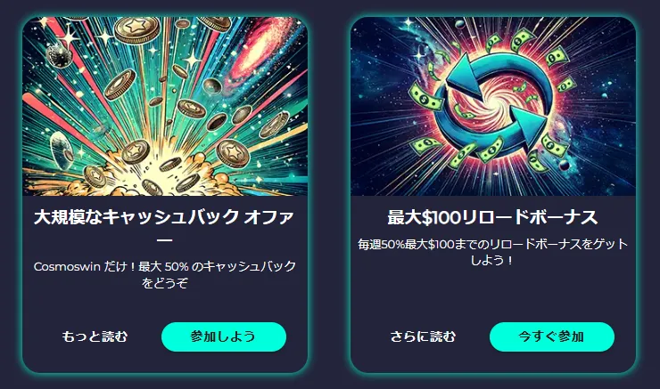 キャッシュバック・リロードボーナス