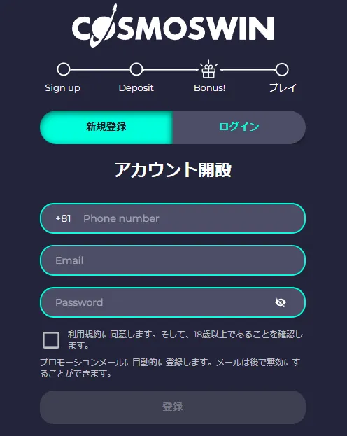 登録方法