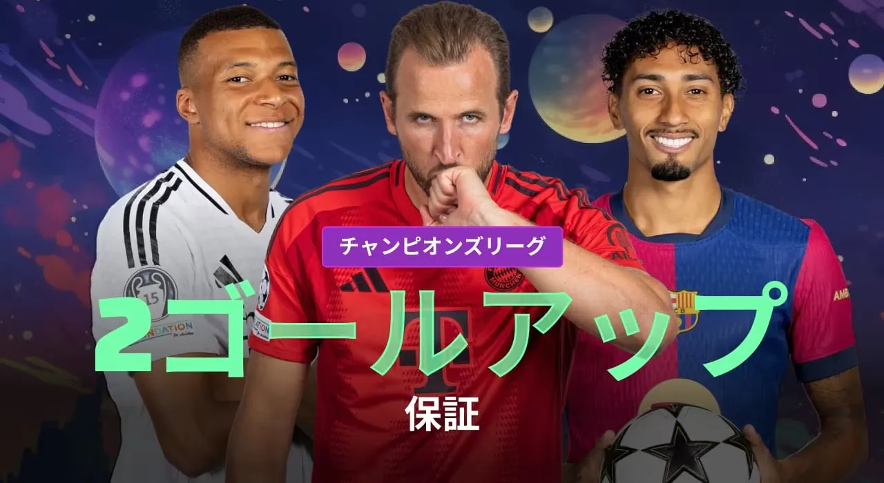 チャンピオンズリーグ