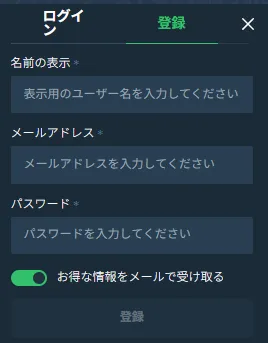 登録方法