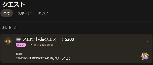 クエスト