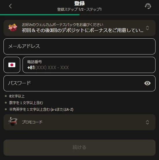 登録方法
