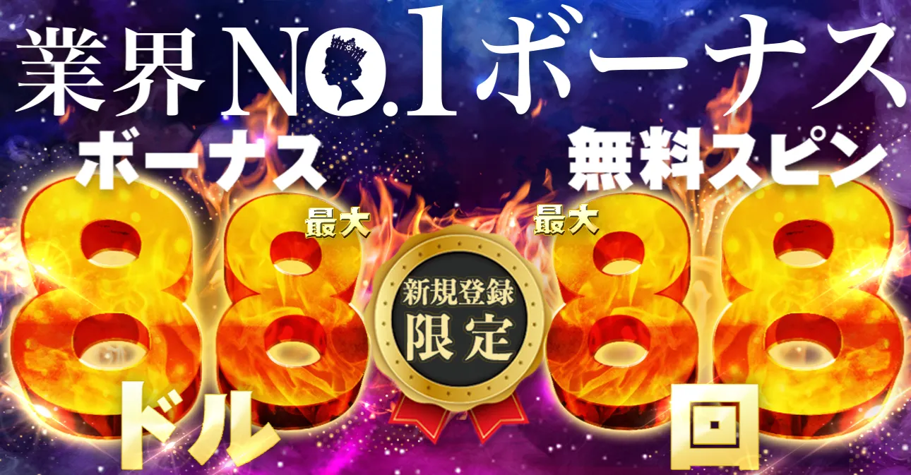 ボーナス