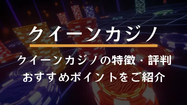 queencasino