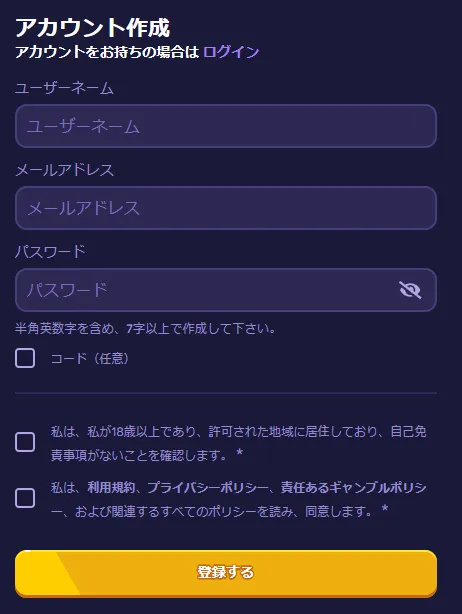 登録方法