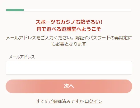 登録方法