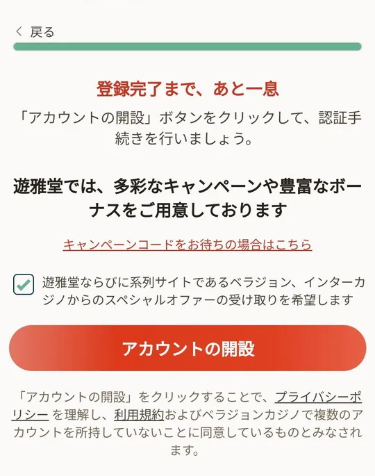メール認証