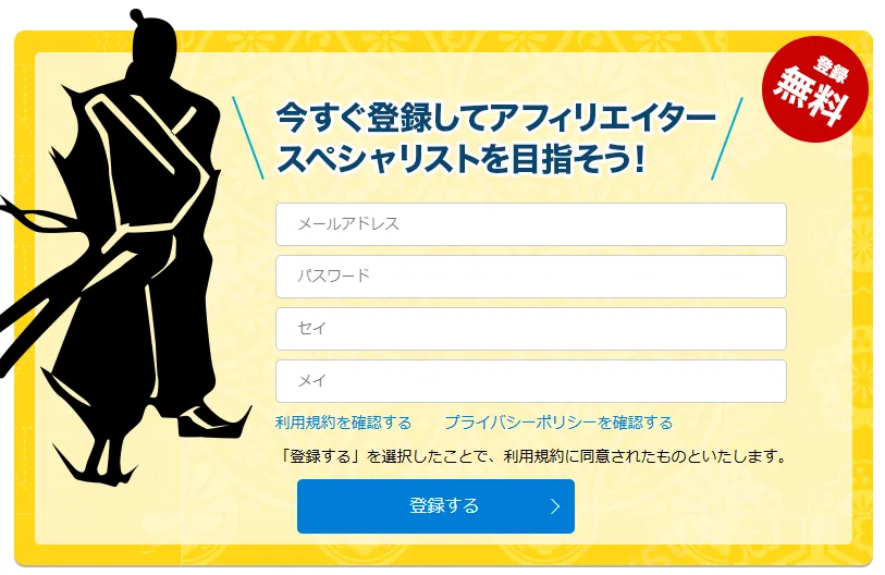 サムライクリック