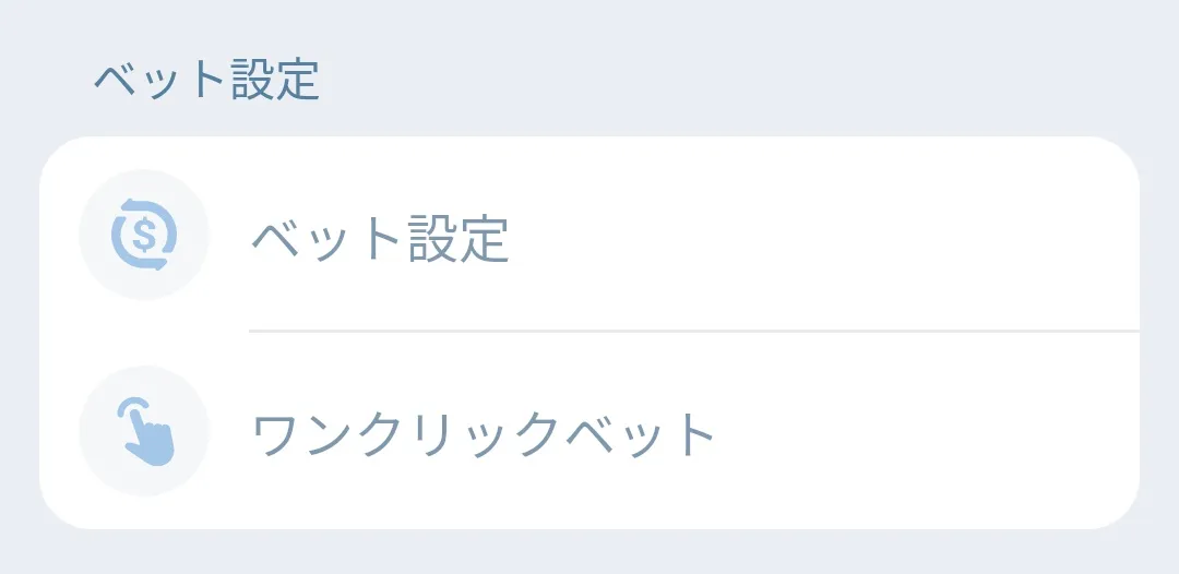 ベット