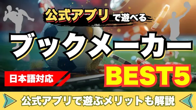 アプリ