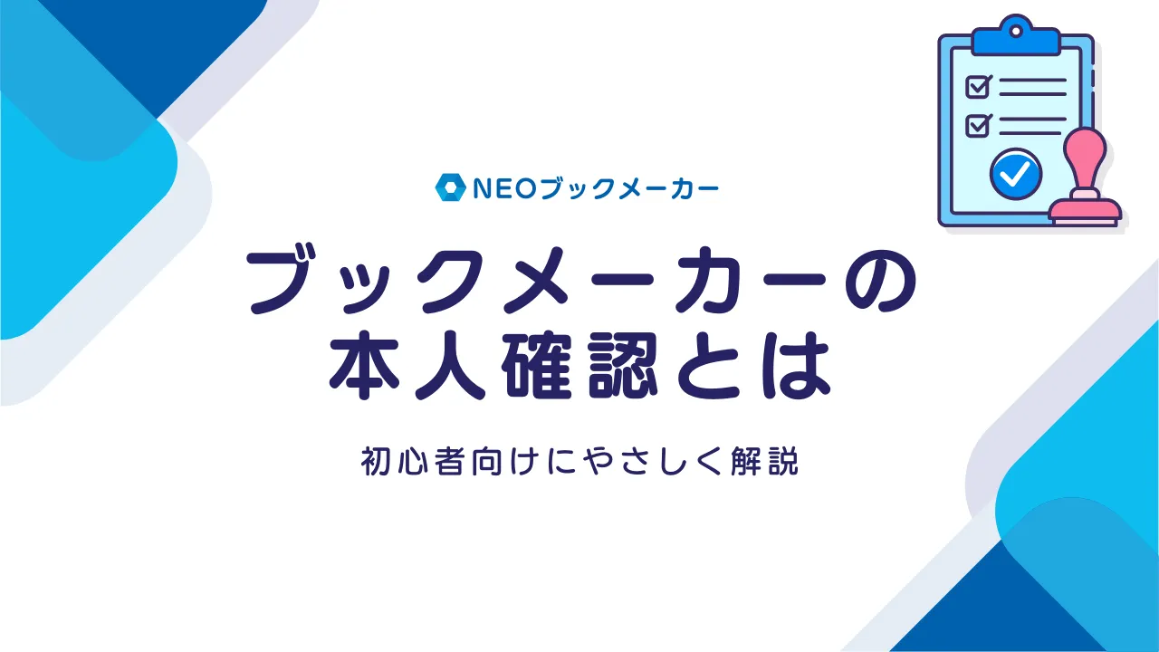 本人確認