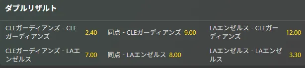 ダブルリザルト