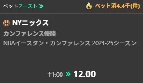 オッズブースト
