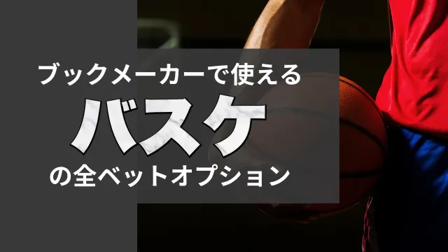 バスケットボール