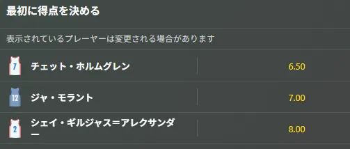 最初に得点を決める
