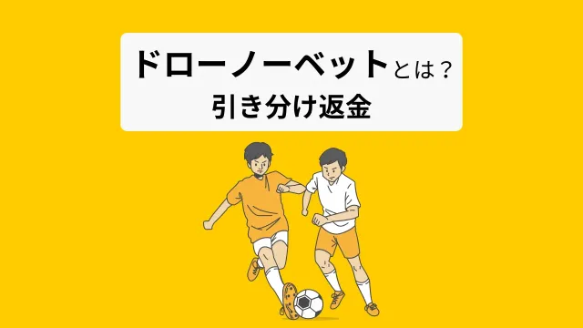 ドローノーベットとは