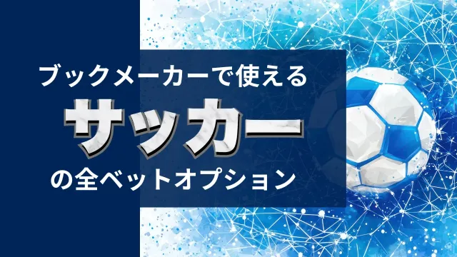 サッカー