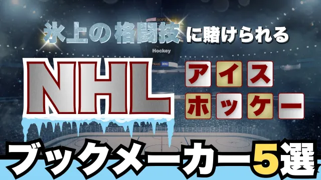 おすすめブックメーカー
