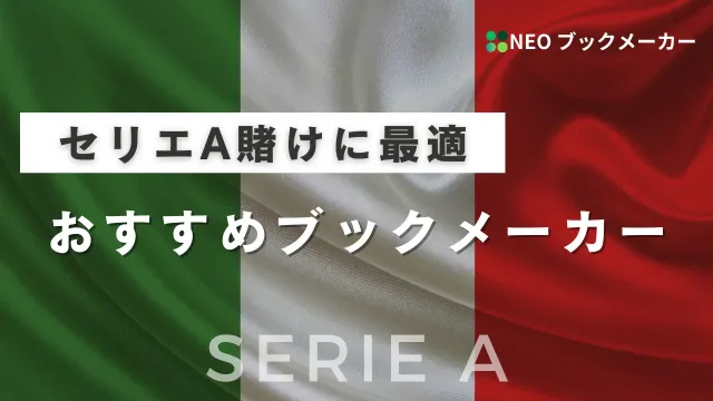 おすすめブックメーカー
