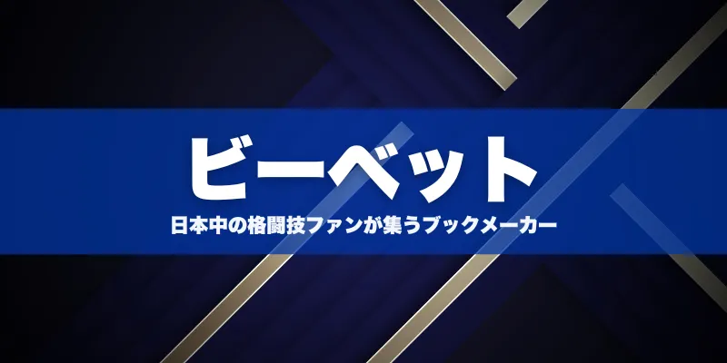 ビーベット